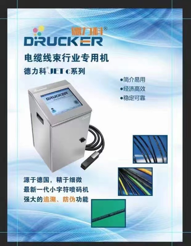 德力科電纜線束行業(yè)專用機JETC系列